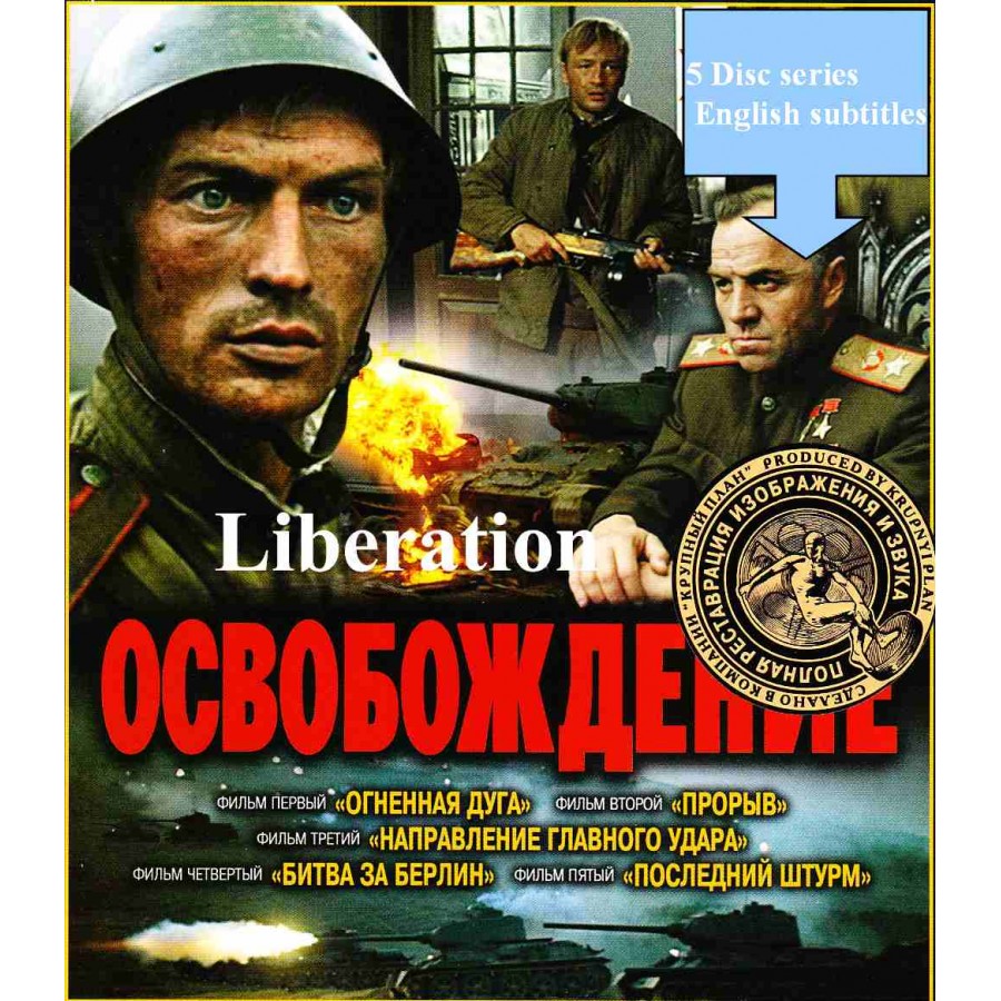 Liberation  aka The Great Battle  Osvobozhdenie 1969